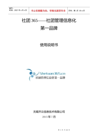 社团365--社团管理信息化第一品牌