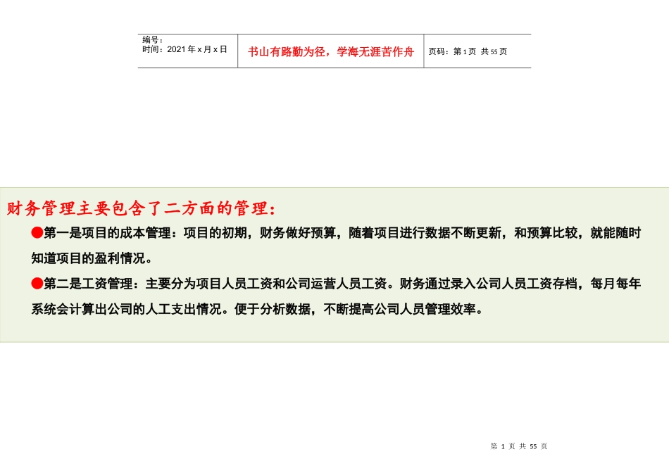 筑库财务管理使用手册_第2页