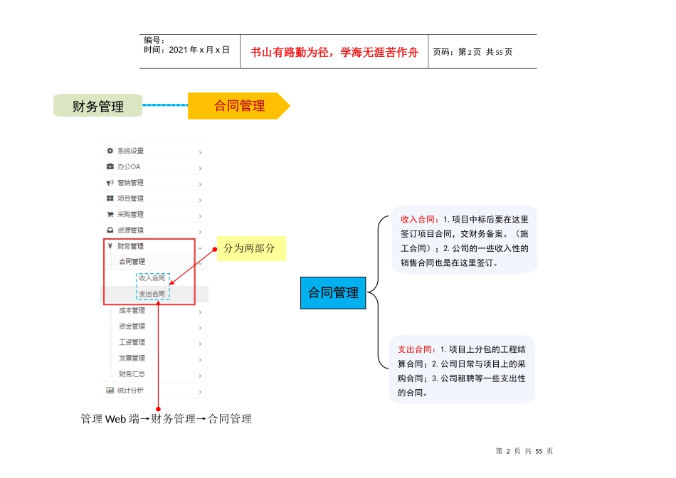筑库财务管理使用手册_第3页
