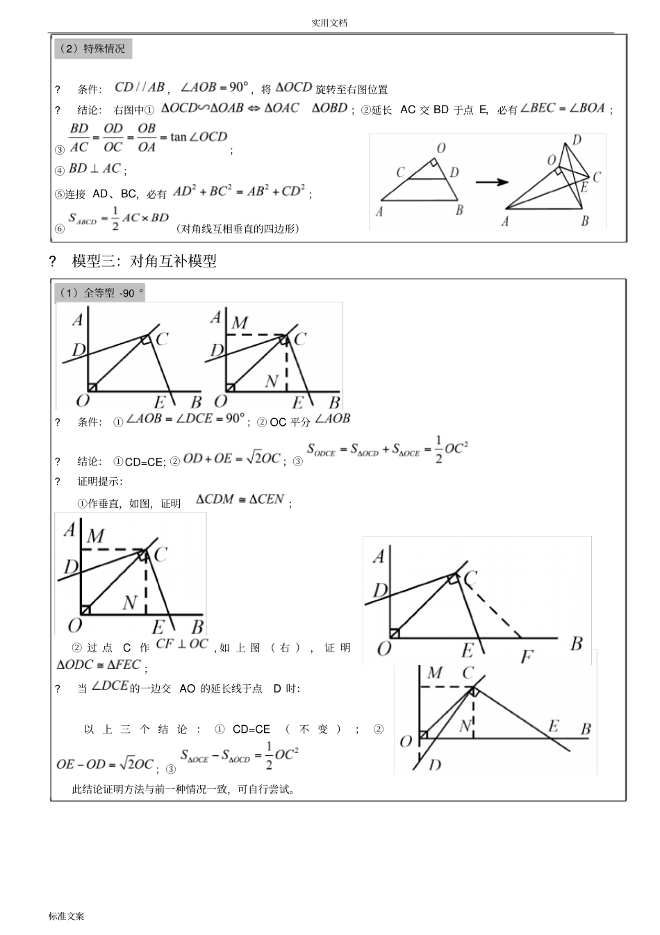 中学考试数学常见几何模型简介_第2页