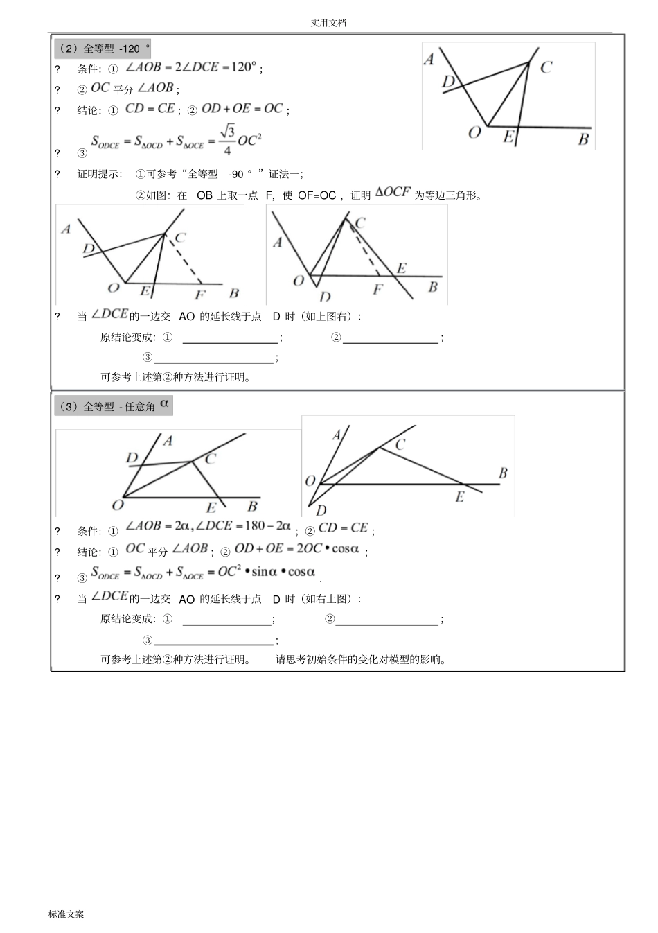 中学考试数学常见几何模型简介_第3页