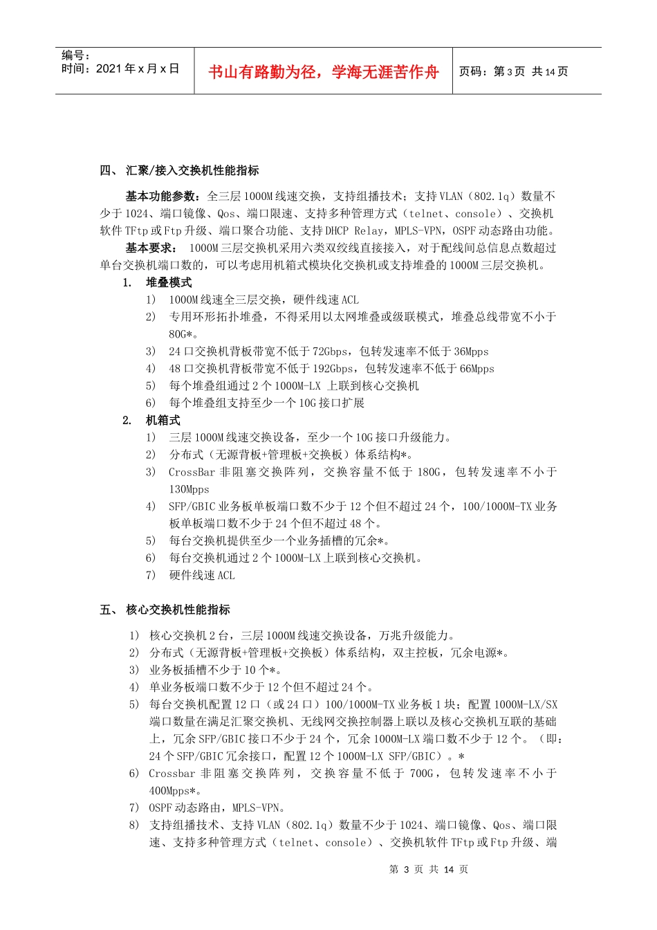 第五部分招标货物清单doc-第五部分招标货物清单、质量要_第3页