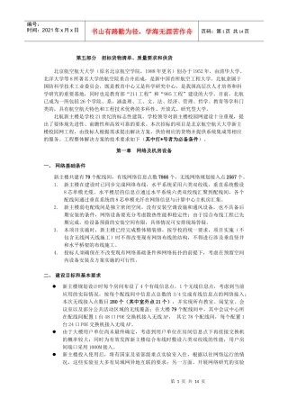 第五部分招标货物清单doc-第五部分招标货物清单、质量要