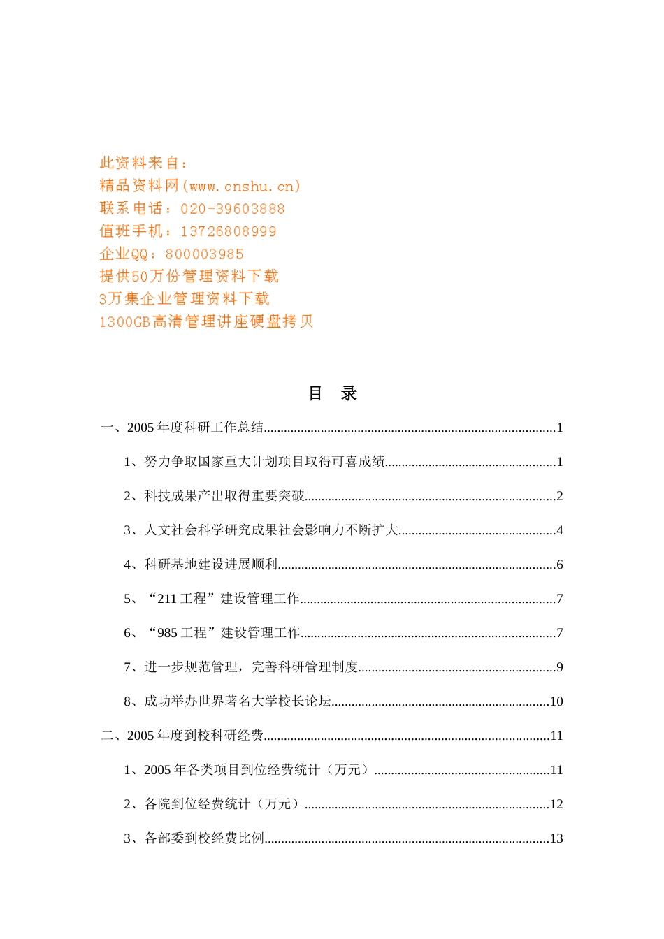 科研年度工作总结_第1页