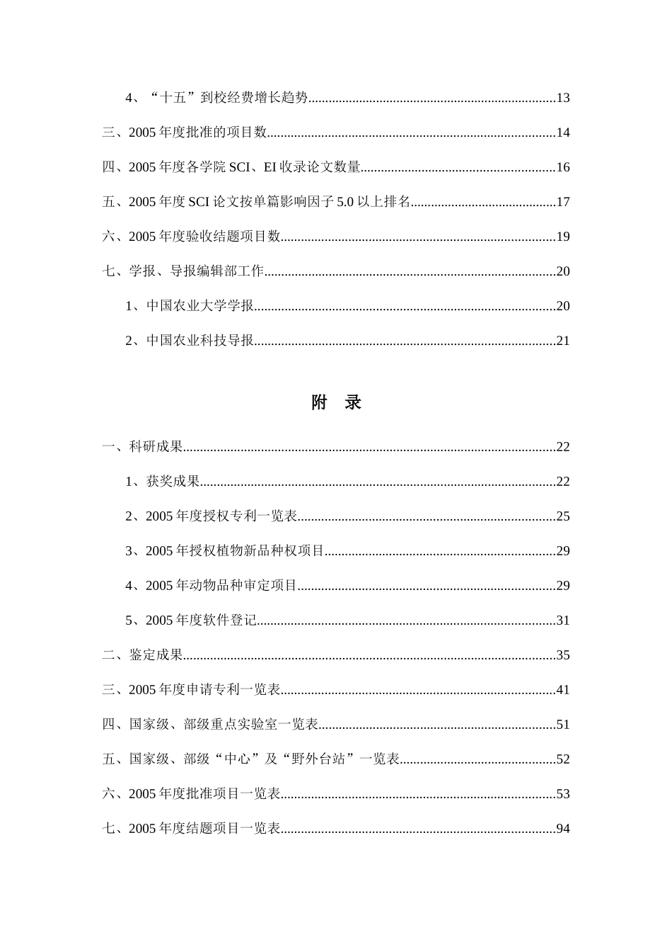 科研年度工作总结_第2页