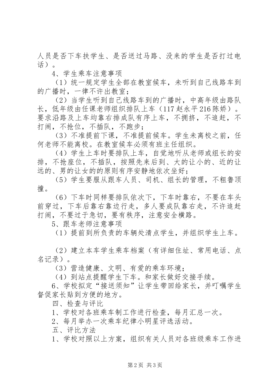 校车安全管理工作方案 _第2页