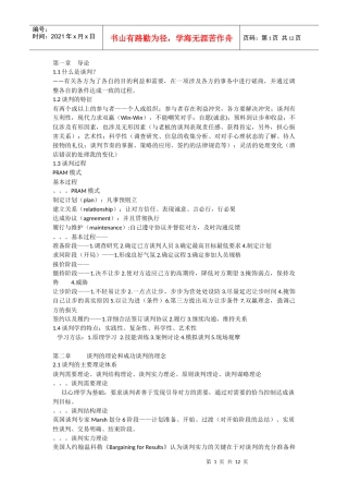福州大学 商务谈判整理资料