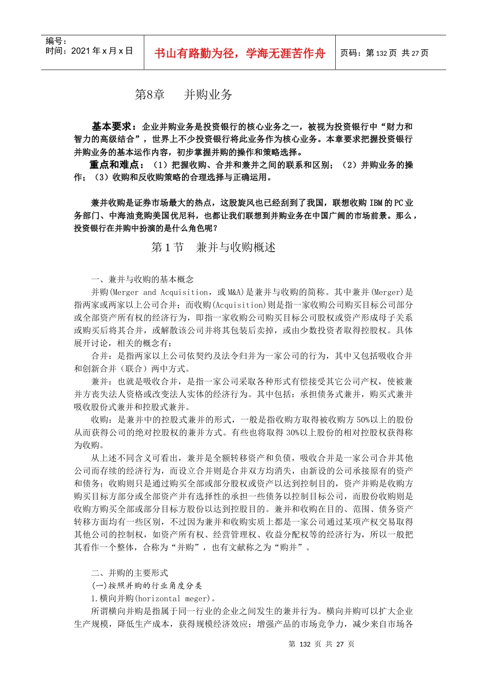 第8章并购业务_第1页