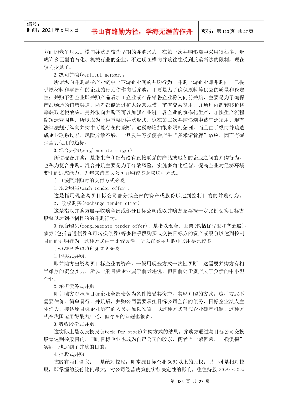 第8章并购业务_第2页