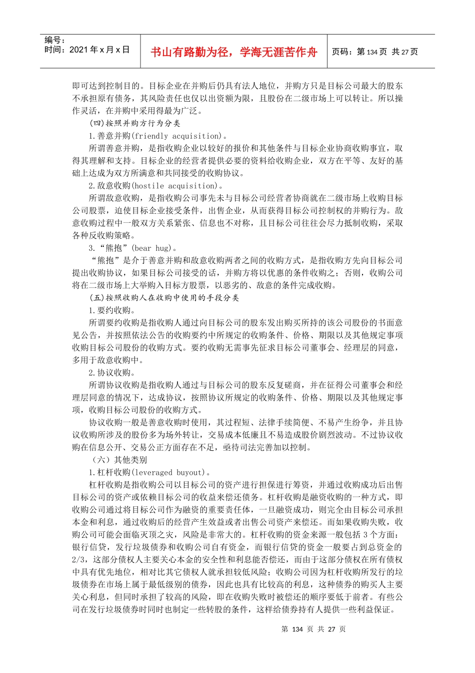 第8章并购业务_第3页