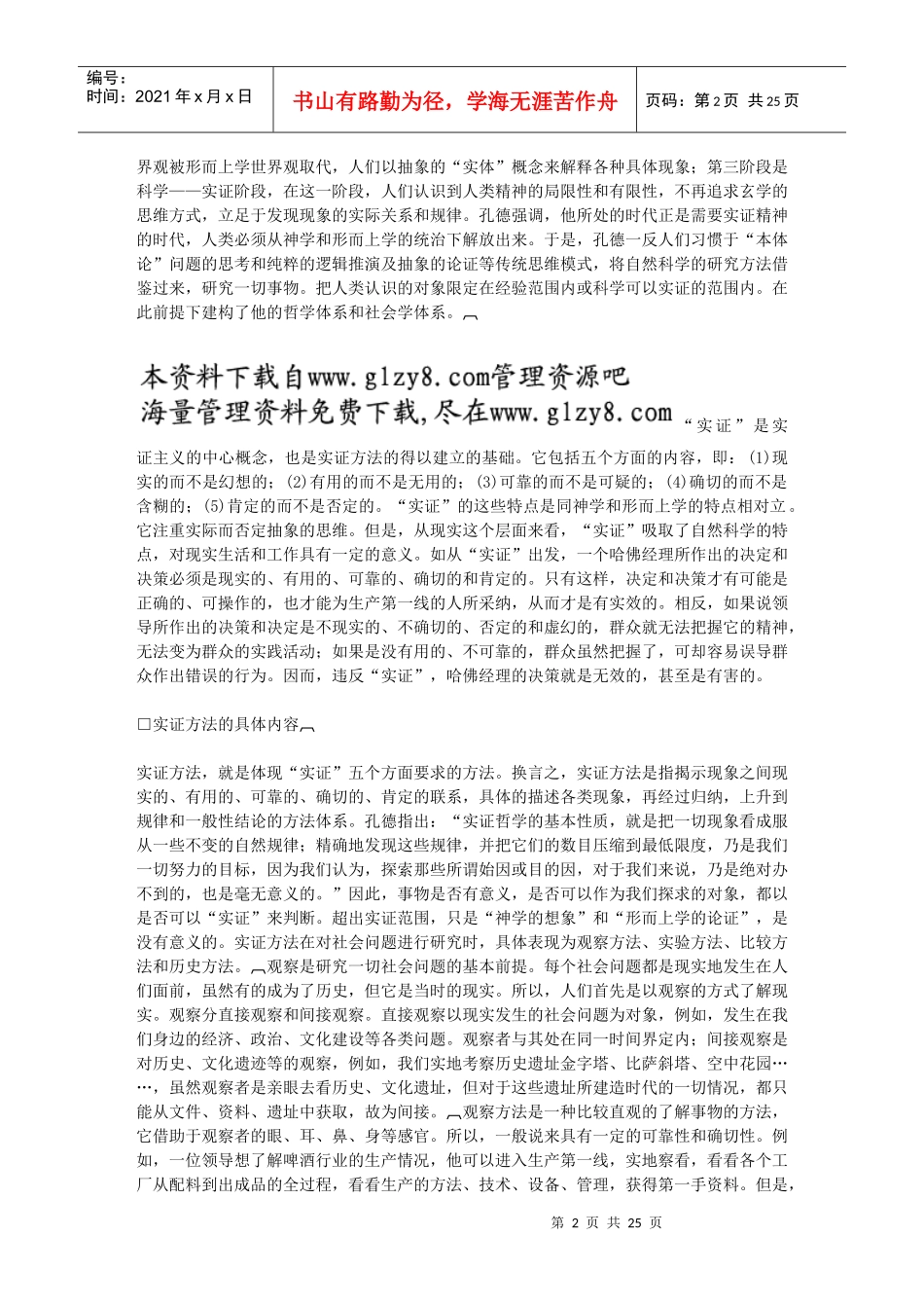 第四章哈佛经理思维方法(上)_第2页