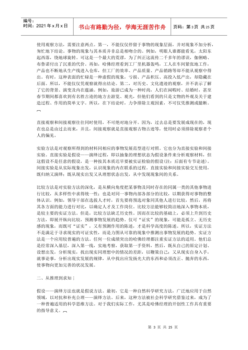 第四章哈佛经理思维方法(上)_第3页