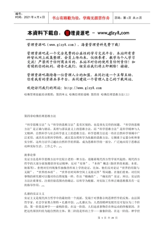 第四章哈佛经理思维方法(上)