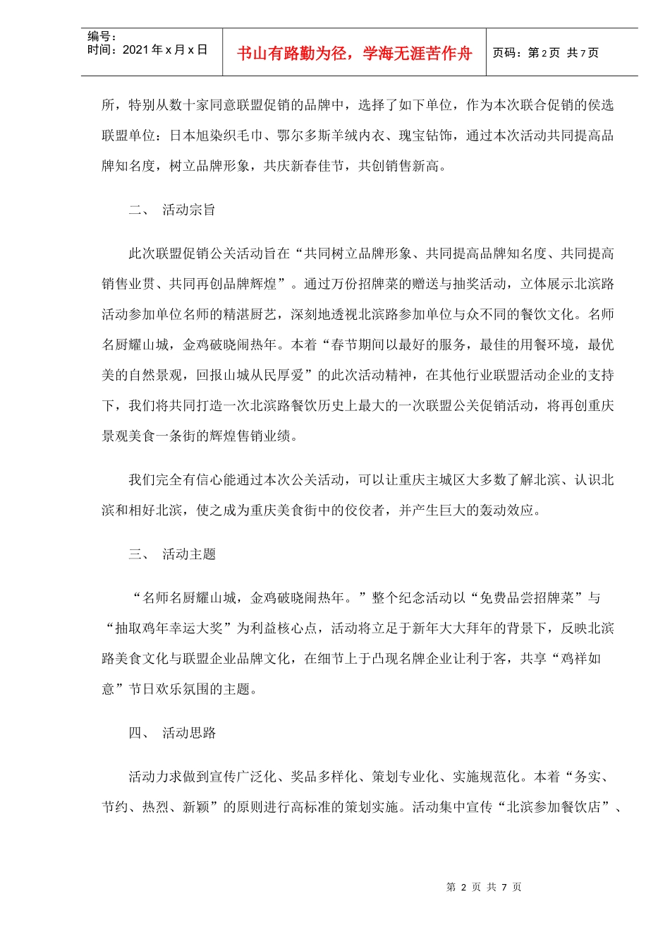 策划方案：名师名厨耀山城，金鸡破晓闹热年(6)(1)_第2页