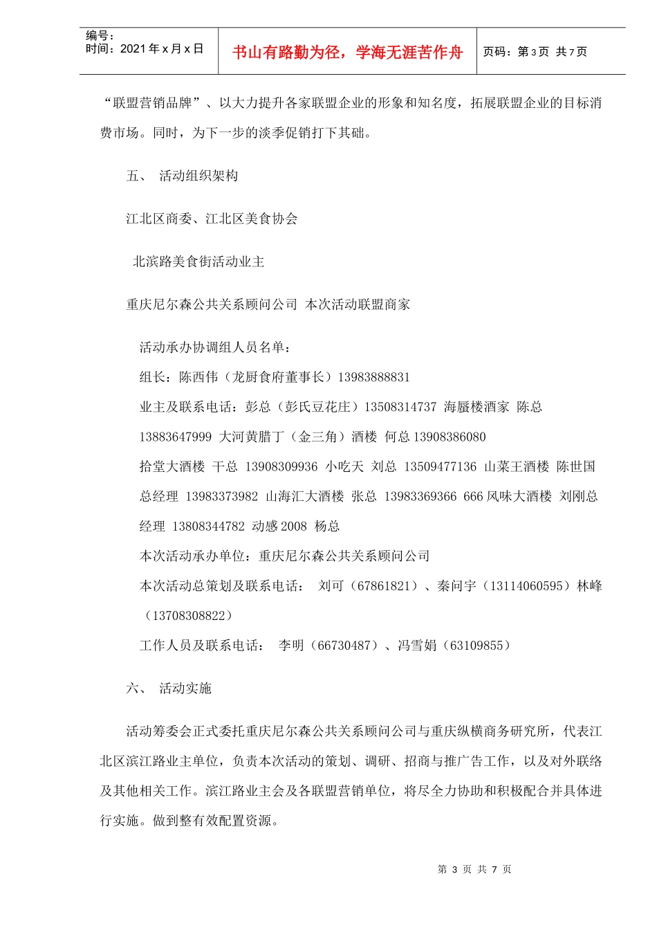 策划方案：名师名厨耀山城，金鸡破晓闹热年(6)(1)_第3页