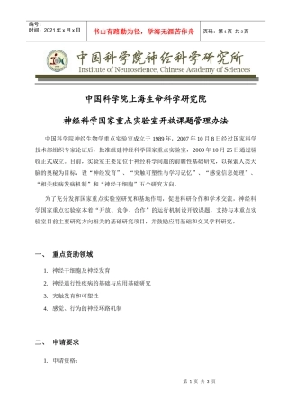神经科学国家重点实验室开放课题管理办法