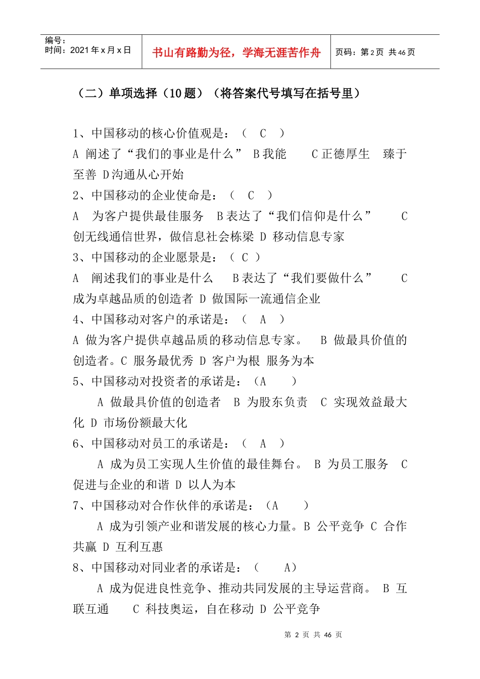 移动企业文化知识_第2页