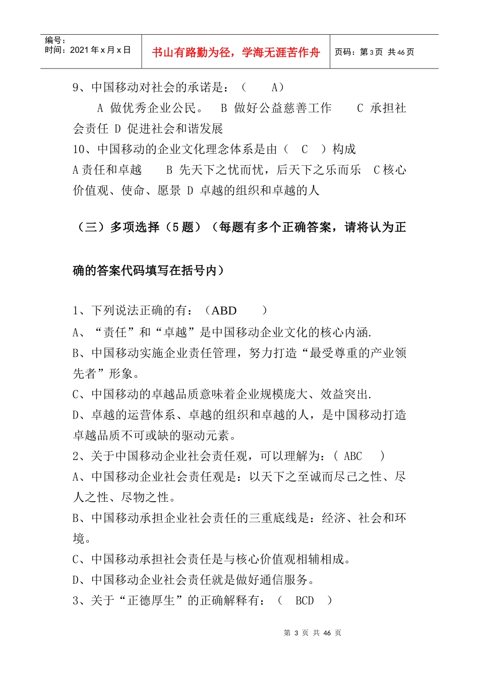 移动企业文化知识_第3页