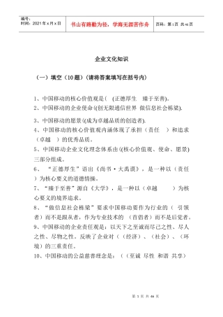 移动企业文化知识