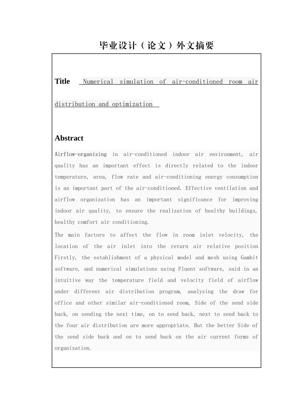 空调房间气流组织模拟及优化_第3页
