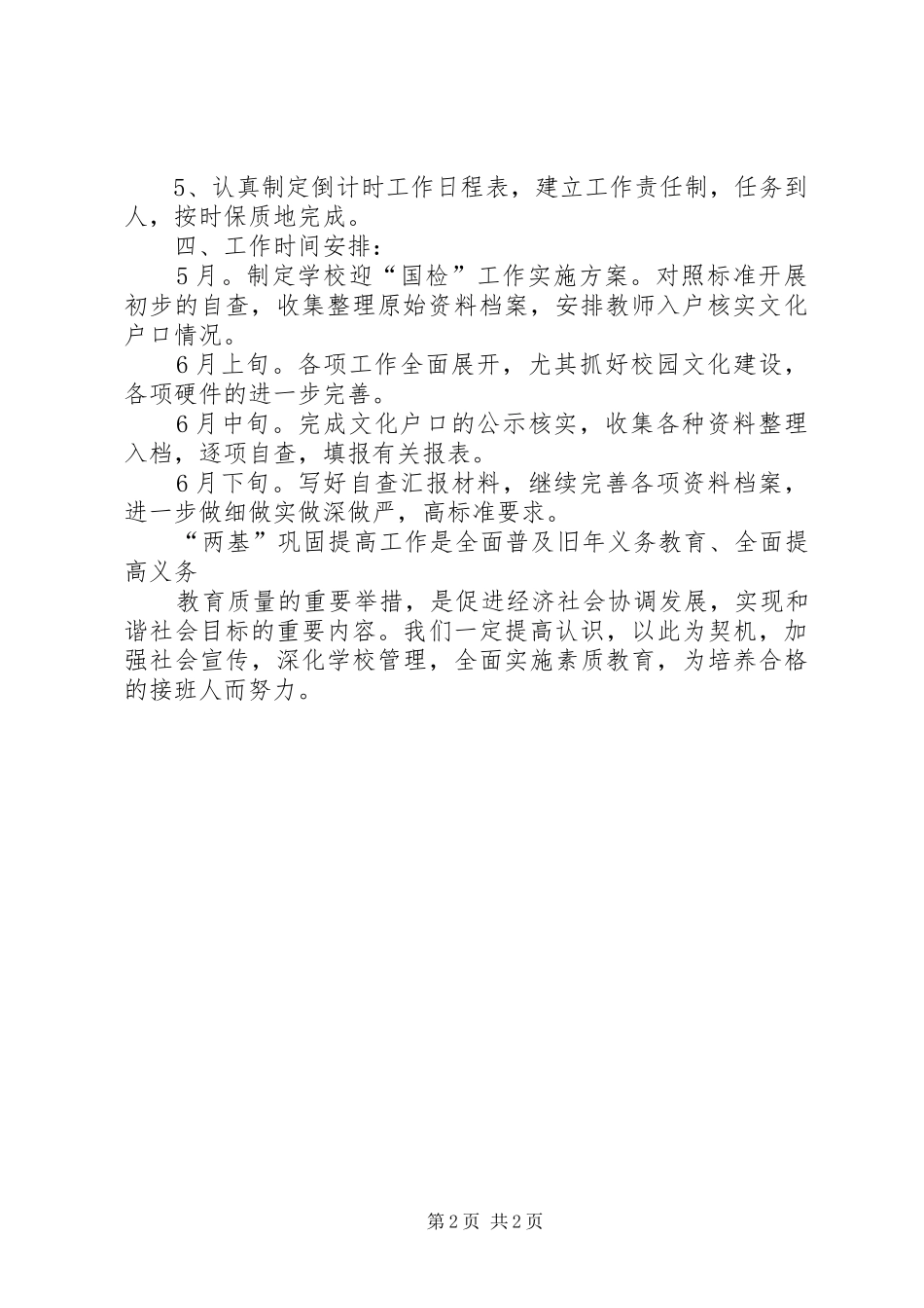 黄峤中学两基迎国检工作方案 _第2页