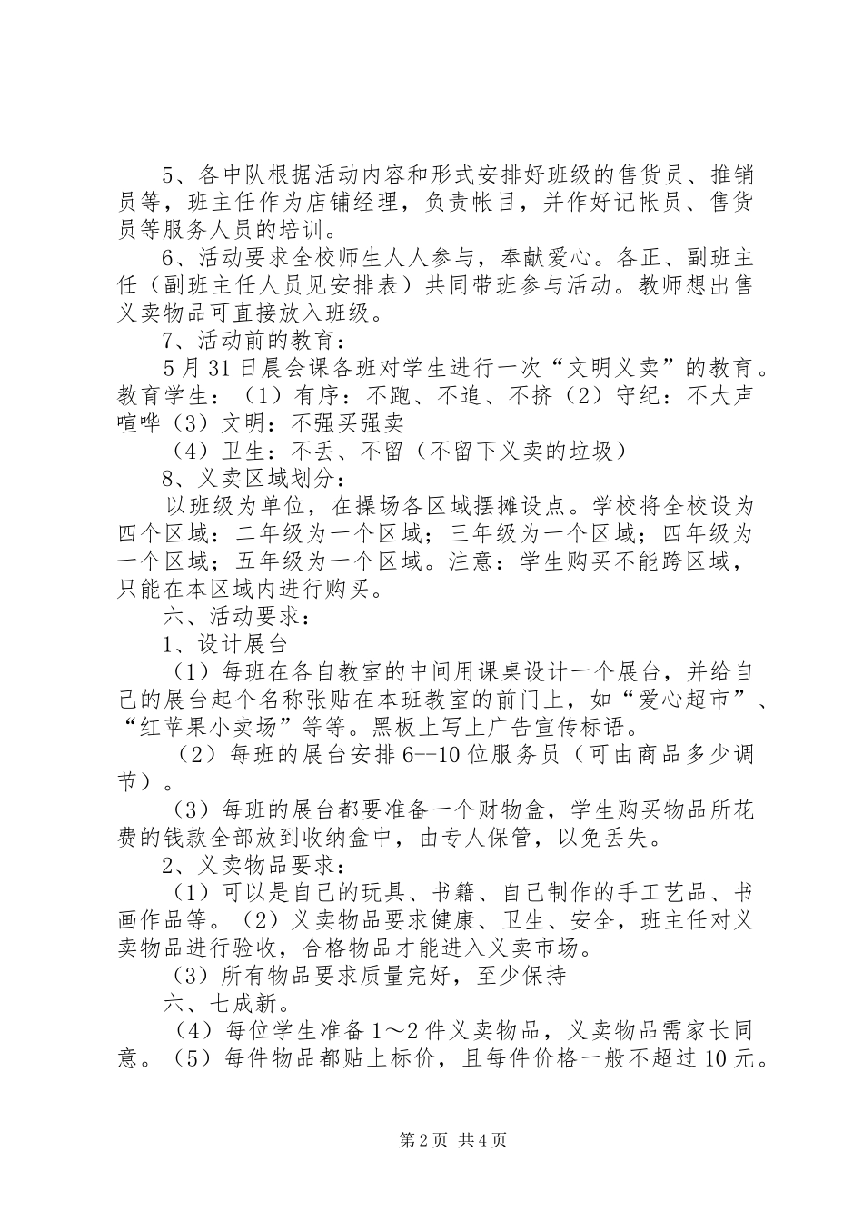 学校爱心义卖活动的实施方案[5篇材料] _第2页