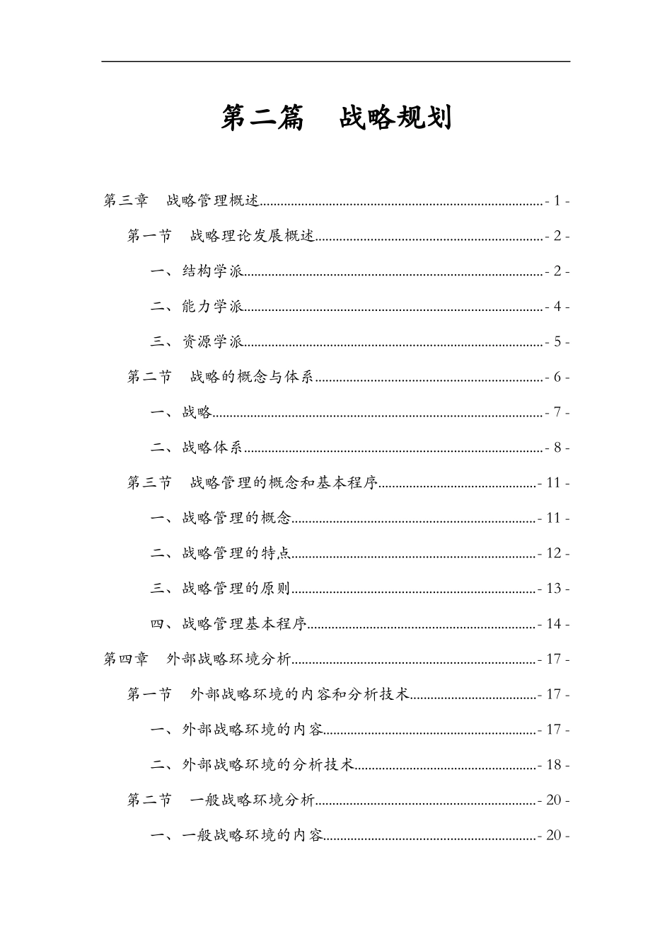 第二篇战略规划(1)_第1页
