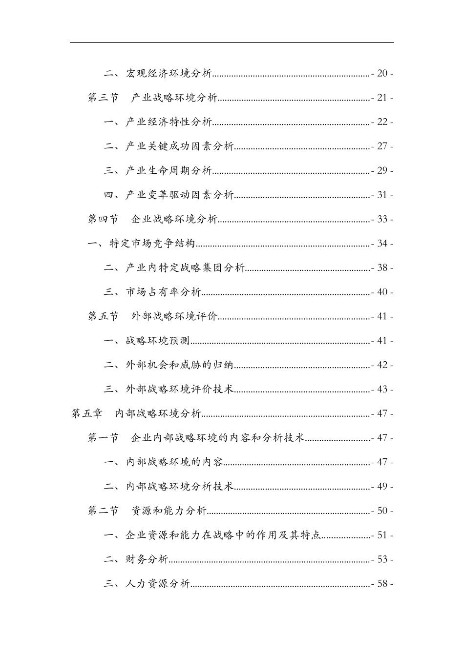 第二篇战略规划(1)_第2页