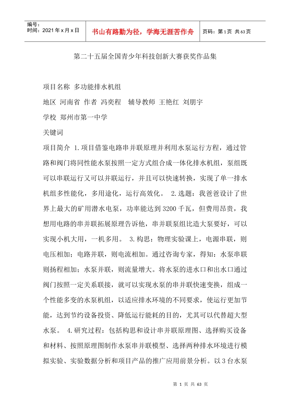 第二十五届全国青少年科技创新大赛获奖作品集_第1页