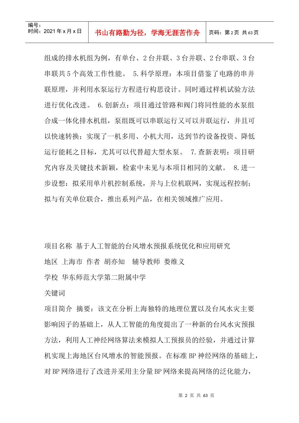第二十五届全国青少年科技创新大赛获奖作品集_第2页