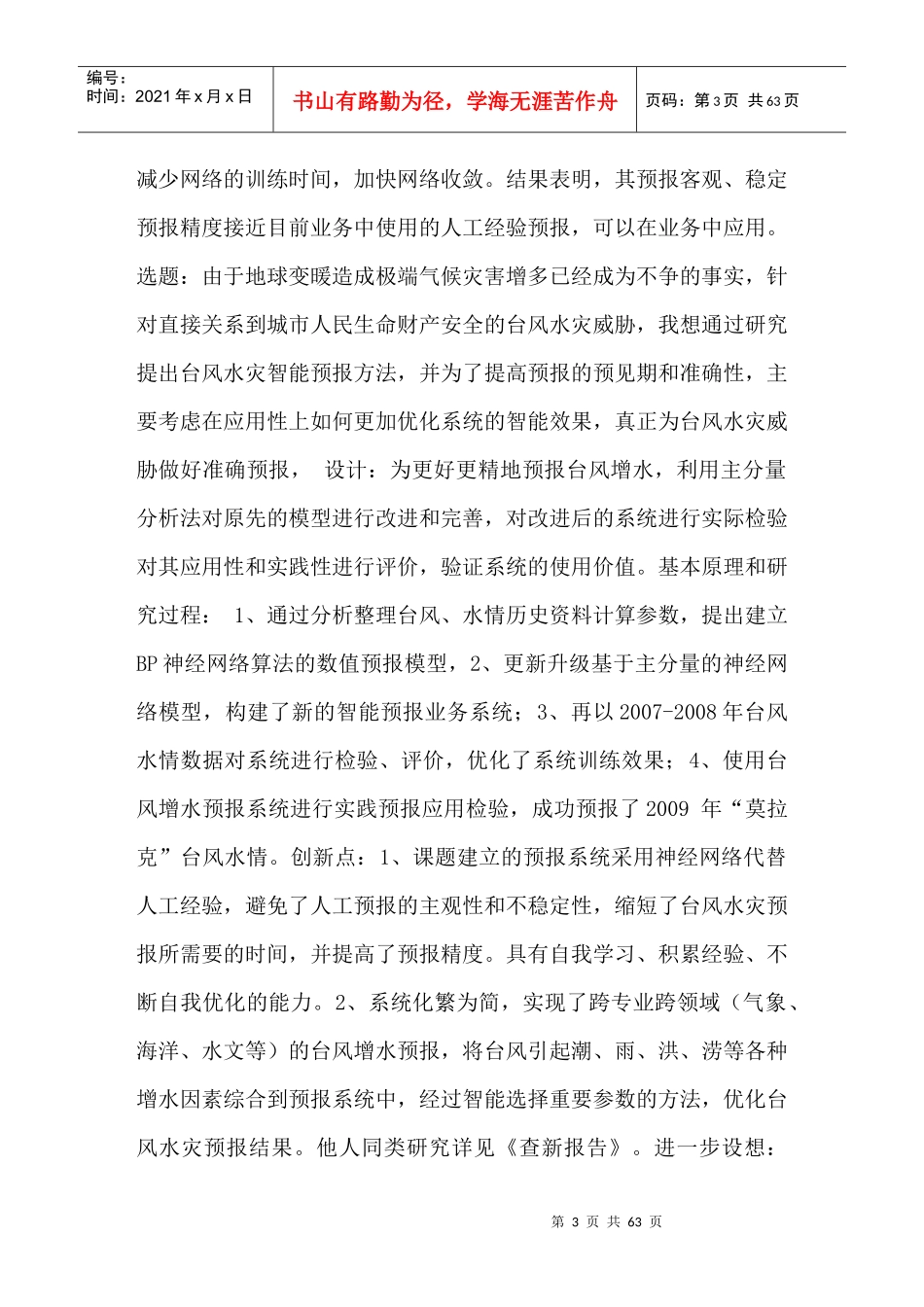 第二十五届全国青少年科技创新大赛获奖作品集_第3页