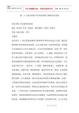 第二十五届全国青少年科技创新大赛获奖作品集