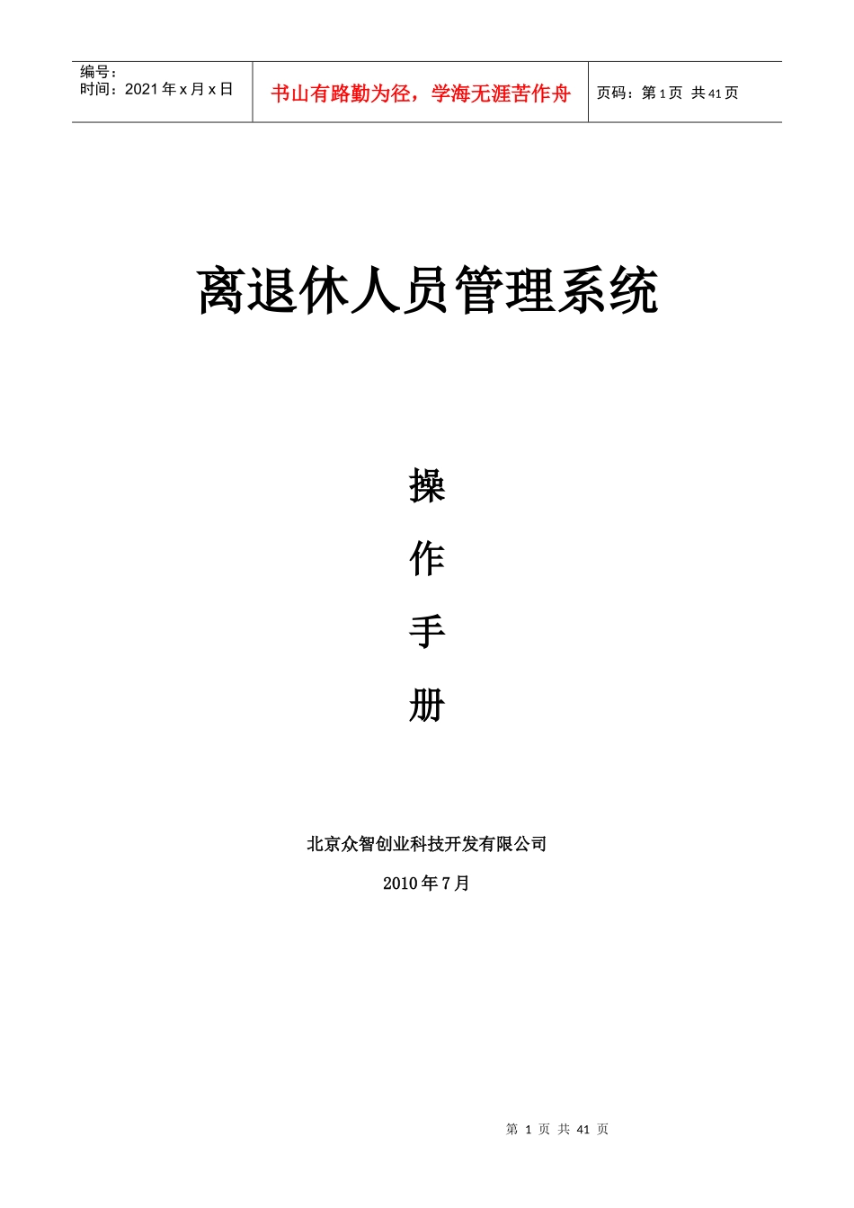 离退休人员管理系统操作手册_第1页