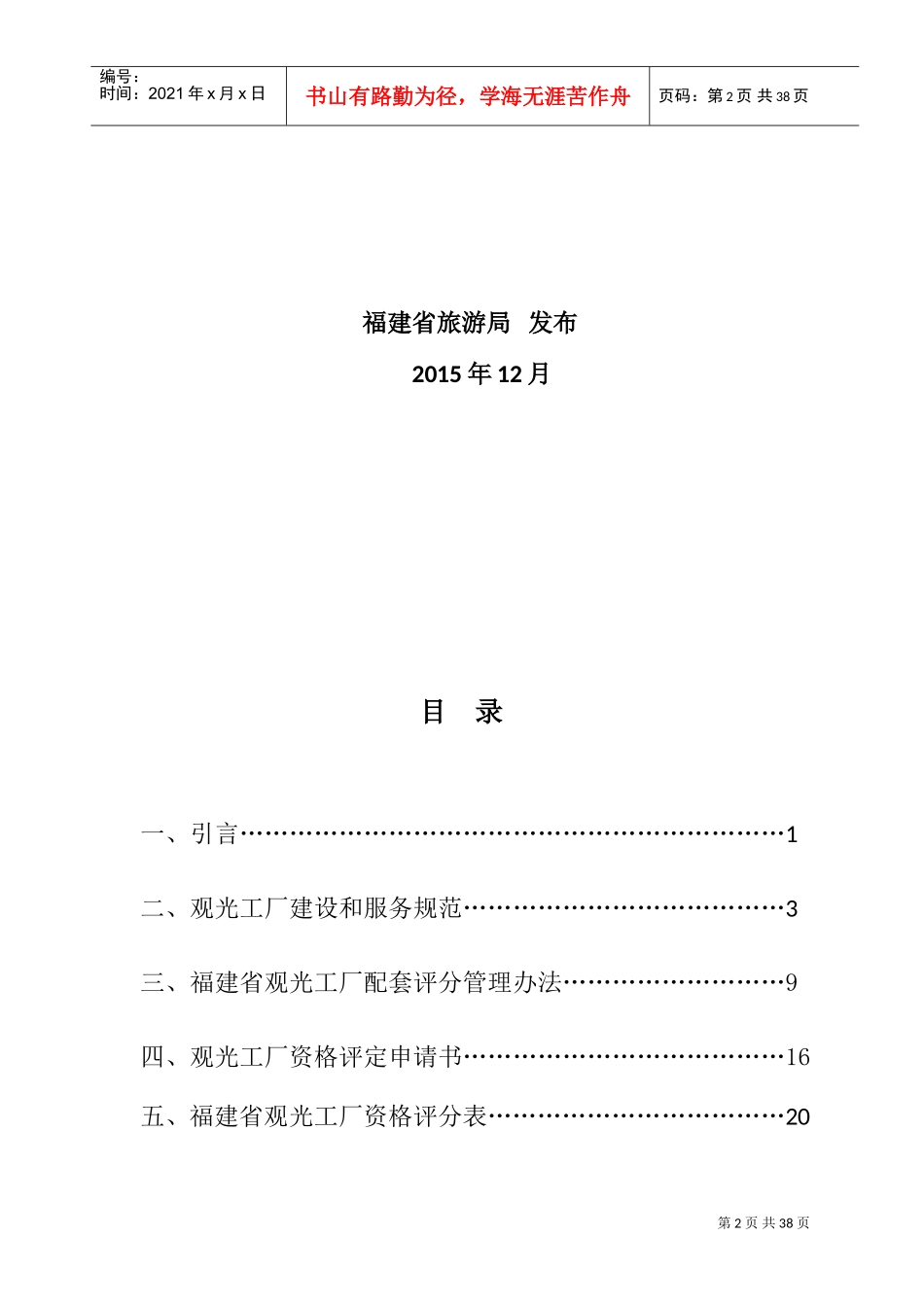 福建省观光工厂建设与服务规范(DOC32页)_第2页
