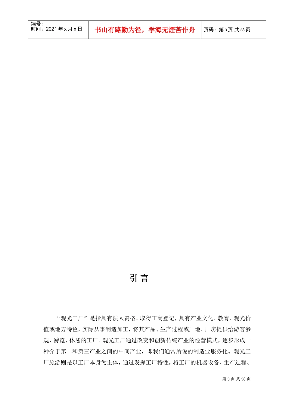 福建省观光工厂建设与服务规范(DOC32页)_第3页