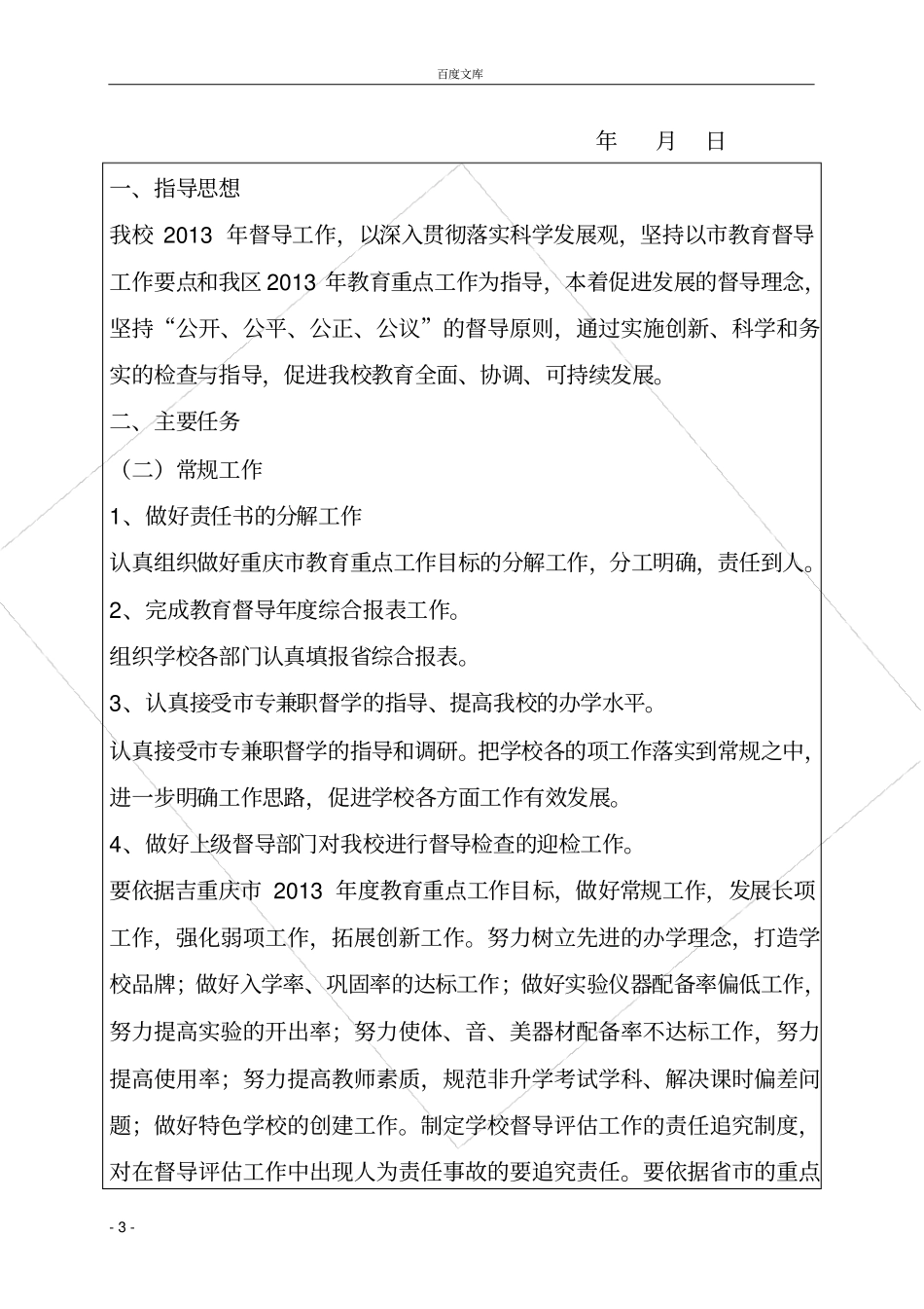 学校督导室工作手册doc_第3页