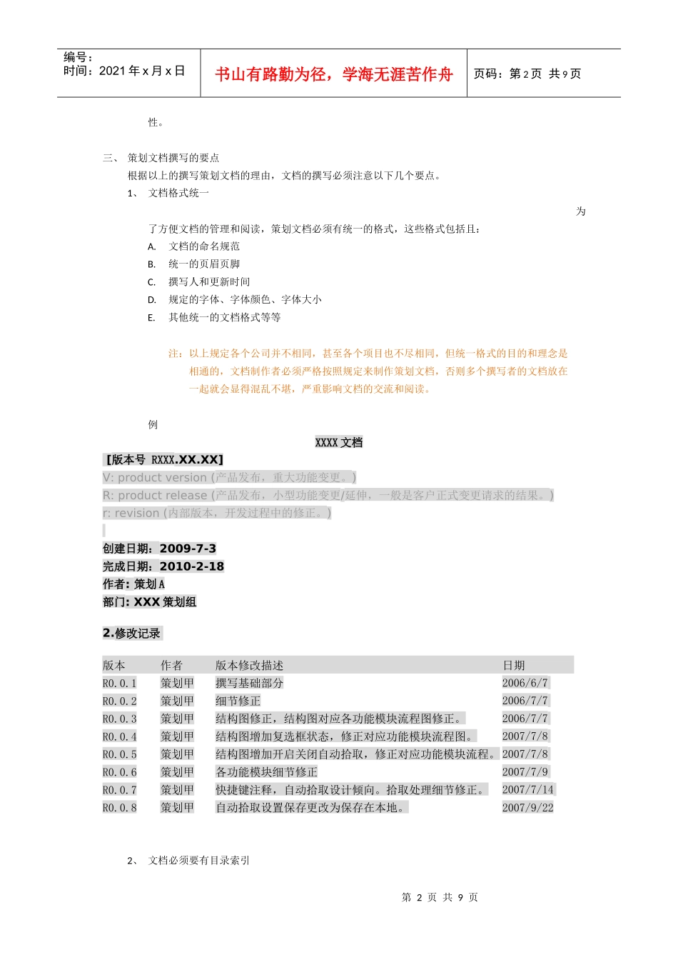 策划文档撰写简要说明_第2页