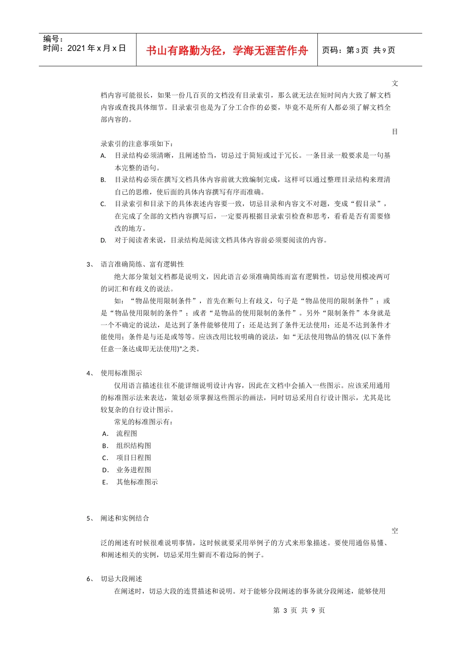 策划文档撰写简要说明_第3页