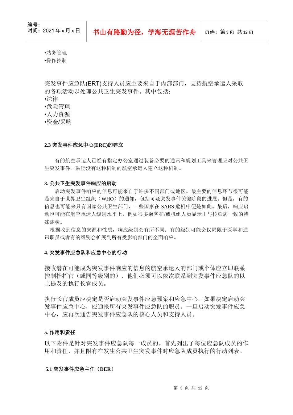 突发事件应急预案-中国民用航空局_第3页