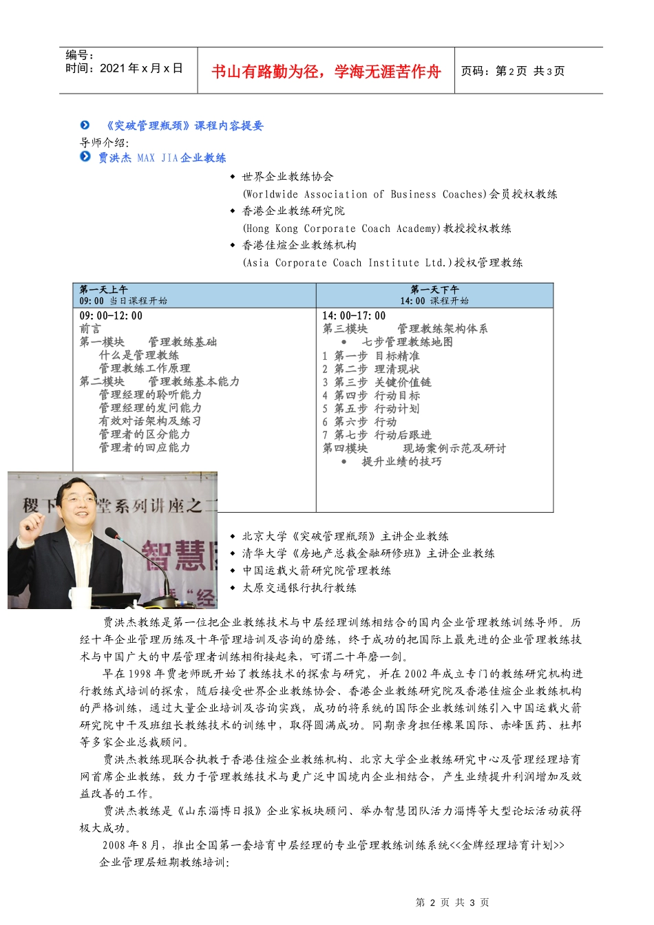 突破管理瓶颈由管理机器向管理人的智慧转化_第2页
