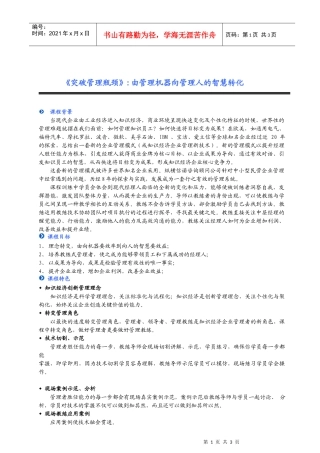 突破管理瓶颈由管理机器向管理人的智慧转化
