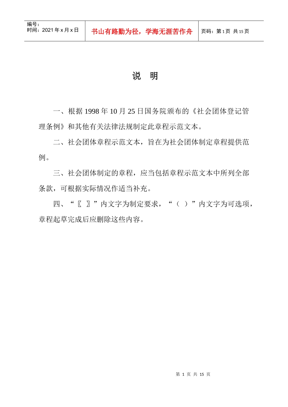 社会团体章程示范文本_第2页