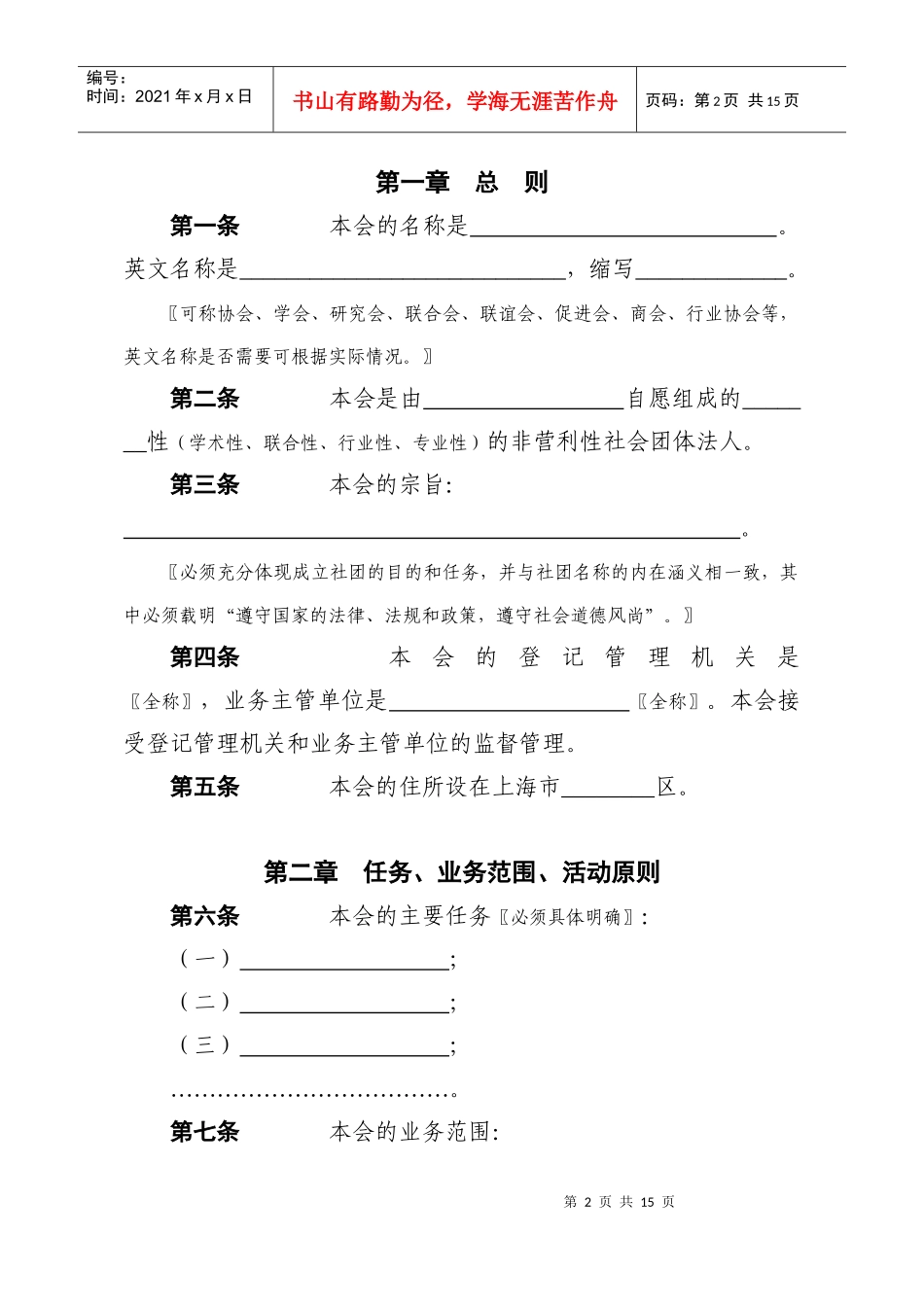 社会团体章程示范文本_第3页