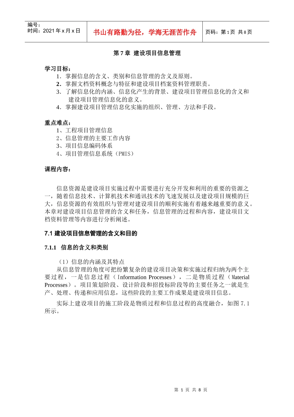 第7章建设项目信息管理_第1页