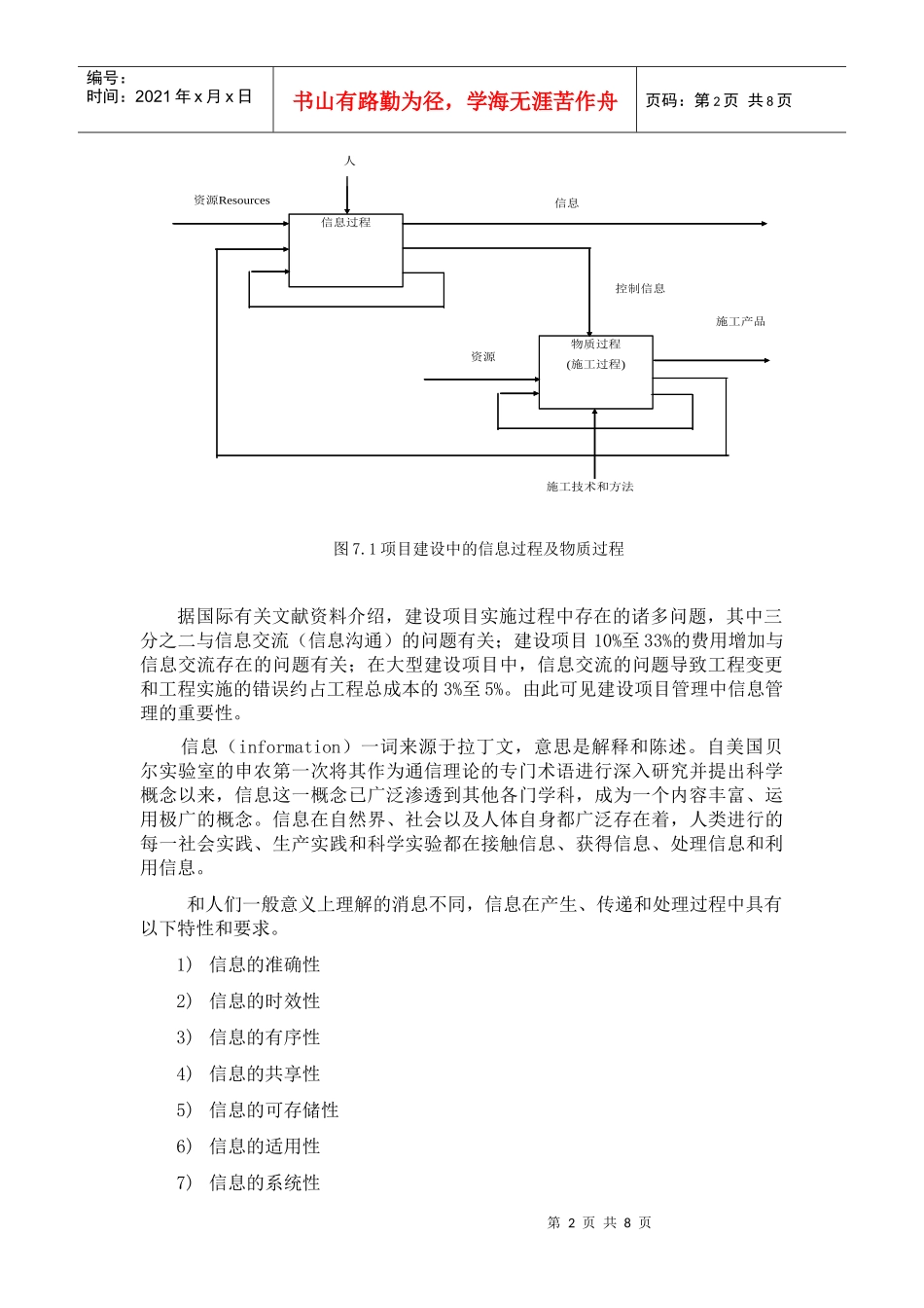 第7章建设项目信息管理_第2页