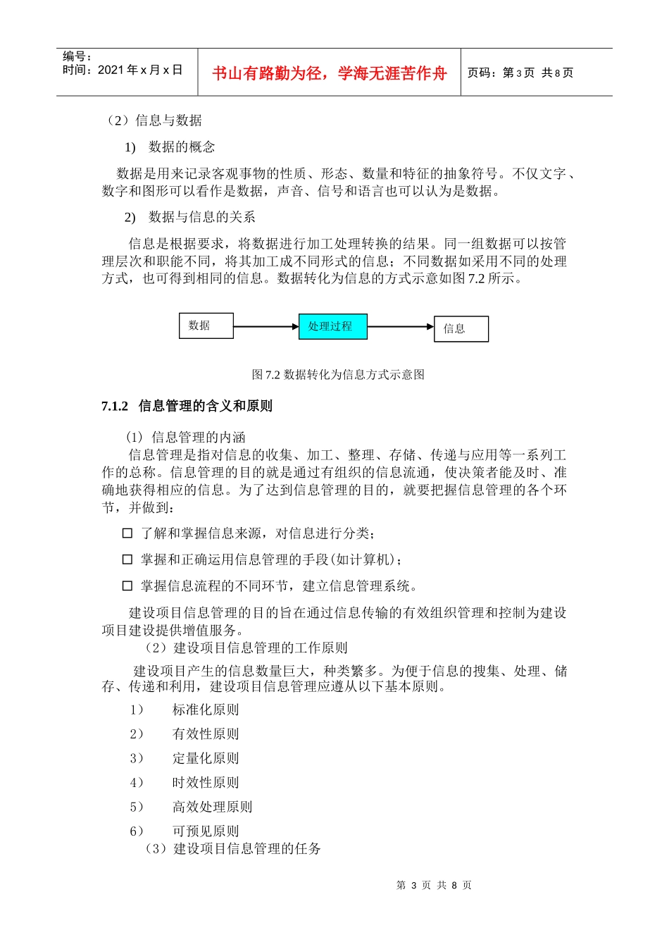 第7章建设项目信息管理_第3页