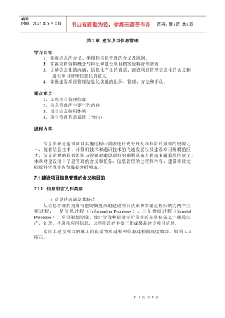第7章建设项目信息管理