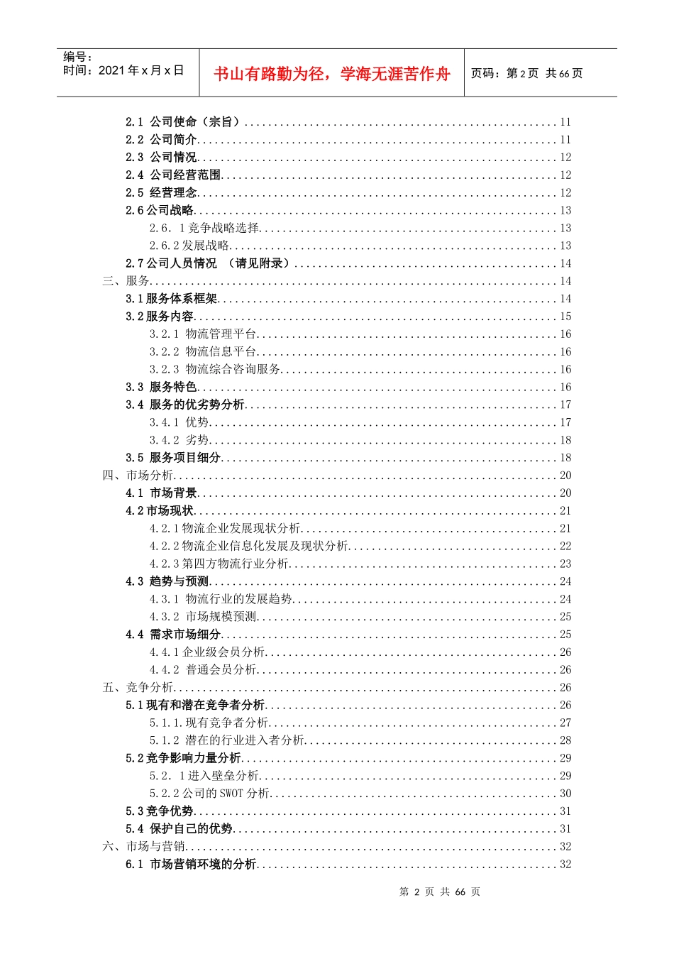 第三方物流商业计划书_第2页