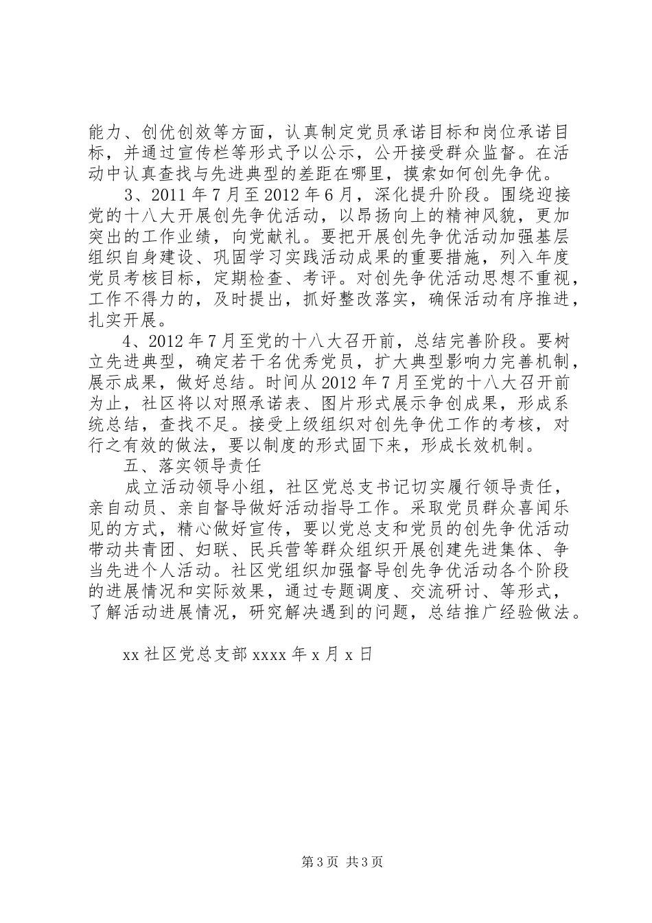 创先争优方案 _第3页