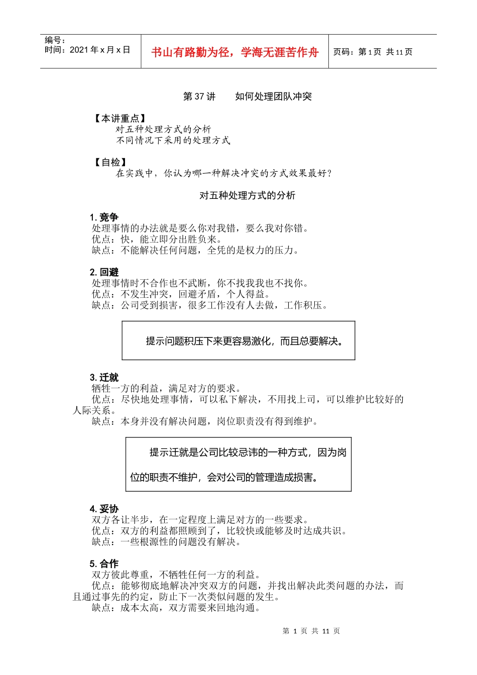 第37讲 如何处理团队冲突_第1页